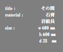 title : その間 material : 石膏 岩絵具 size : ｗ600 ㎜ ｈ600 ㎜ ｄ25 ㎜