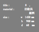 title : 0 , material : 岩絵具 顔料 size : ｗ 1450 ㎜ ｈ 900 ㎜ ｄ 60 ㎜