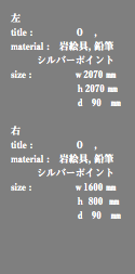 左 title : ０ , material : 岩絵具, 鉛筆 シルバーポイント size : ｗ2070 ㎜ ｈ2070 ㎜ ｄ 90 ㎜ 右 title : ０ , material : 岩絵具, 鉛筆 シルバーポイント size : ｗ1600 ㎜ ｈ 800 ㎜ ｄ 90 ㎜